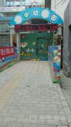 兴平市城中幼儿园