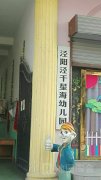 泾阳泾干星海幼儿园的图片
