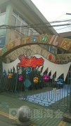 成都市第十五幼儿园的图片