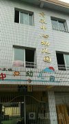 清泉镇中心幼儿园的图片