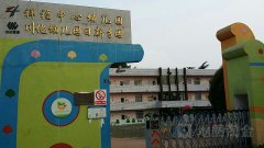 祥福中心幼儿园
