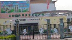 丽春镇北君平中心幼儿园的图片