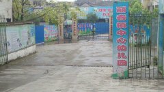 丽春镇中心幼儿园的图片