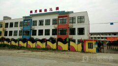都江堰市崇义小学-幼儿园的图片