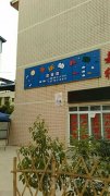 欢乐幼儿园(绵阳市游仙区新华社区卫生服务站东)的图片