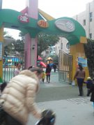 三台县潼川第一幼儿园的图片