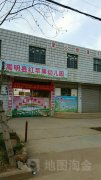 嵩明县红苹果幼儿园