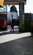 昆明市福娃贝贝幼儿园的图片