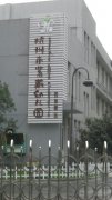 杭州市紫荆幼儿园