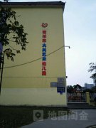 杭州市大关艺术幼儿园的图片