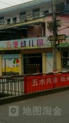 杭州市五堡幼儿园