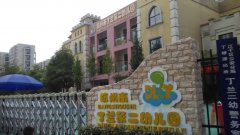 杭州市丁兰第二幼儿园的图片