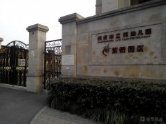 杭州市兰苑幼儿园紫薇园