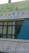 杭州市长河街道幼儿园的图片