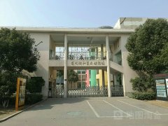 宁波颐和艺术幼儿园
