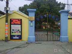 慈城镇幼儿园的图片