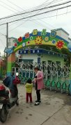 姜山镇明州幼儿园