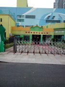 阳明街道中心幼儿园的图片