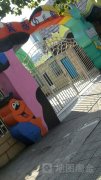 余姚市晨燕幼儿园的图片