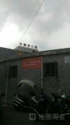 宁海文峰幼儿园