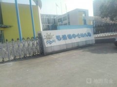 石浦镇中心幼儿园的图片