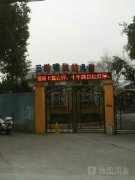 温州三垟中心幼儿园