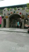 长城幼儿园(永嘉县卫生监督所桥头分所西)的图片