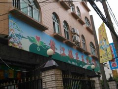 乐乐幼儿园(永新北路)的图片