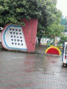 周王庙镇中心幼儿园