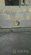 凤鸣街道新区中心幼儿园的图片