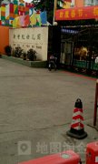 新世纪幼儿园(华舍街道亭东社区卫生服务站东)的图片