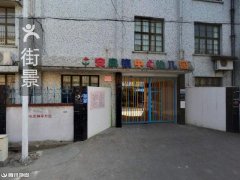 安昌镇中心幼儿园