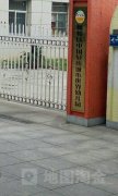 中国轻纺城小世界幼儿园