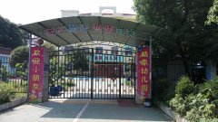 杨家幼儿园的图片