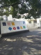 普陀区中心幼儿园的图片