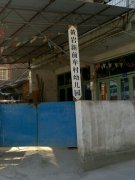 黄岩新前牟村幼儿园的图片