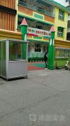 临海市欢童幼儿园(荷花路)的图片