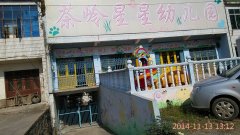 安庆市星星幼儿园怀宁总园的图片