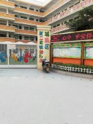 城厢区第二实验幼儿园的图片