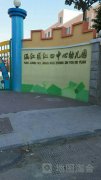 江口中心幼儿园的图片