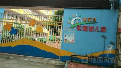 仙游县实验幼儿园的图片