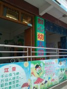 柳江县私立群心幼儿园