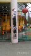 玉环县清港镇中心幼儿园的图片