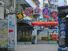 艺韵幼儿园(海丰县地方公路管理站西)的图片