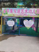 金苹果双语艺术幼儿园的图片