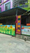 艳阳艺术幼儿园银滩新区分园