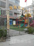 创新幼儿园