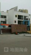 钦州港经济技术开发区西港区幼儿园的图片