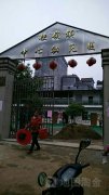 桂岭镇中心幼儿园