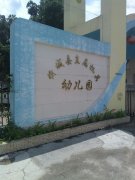 忻城县直属机关幼儿园的图片